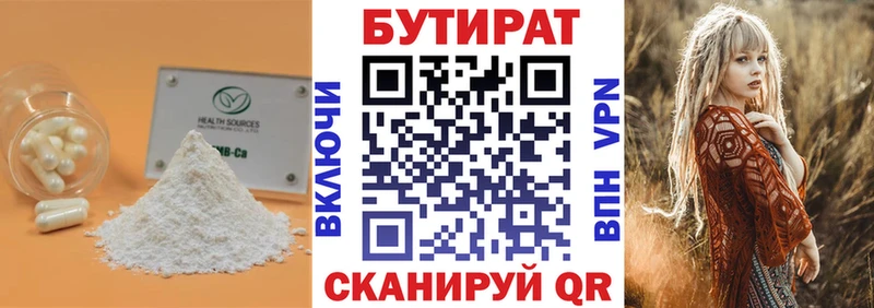 Бутират GHB  Купить  Миасс 